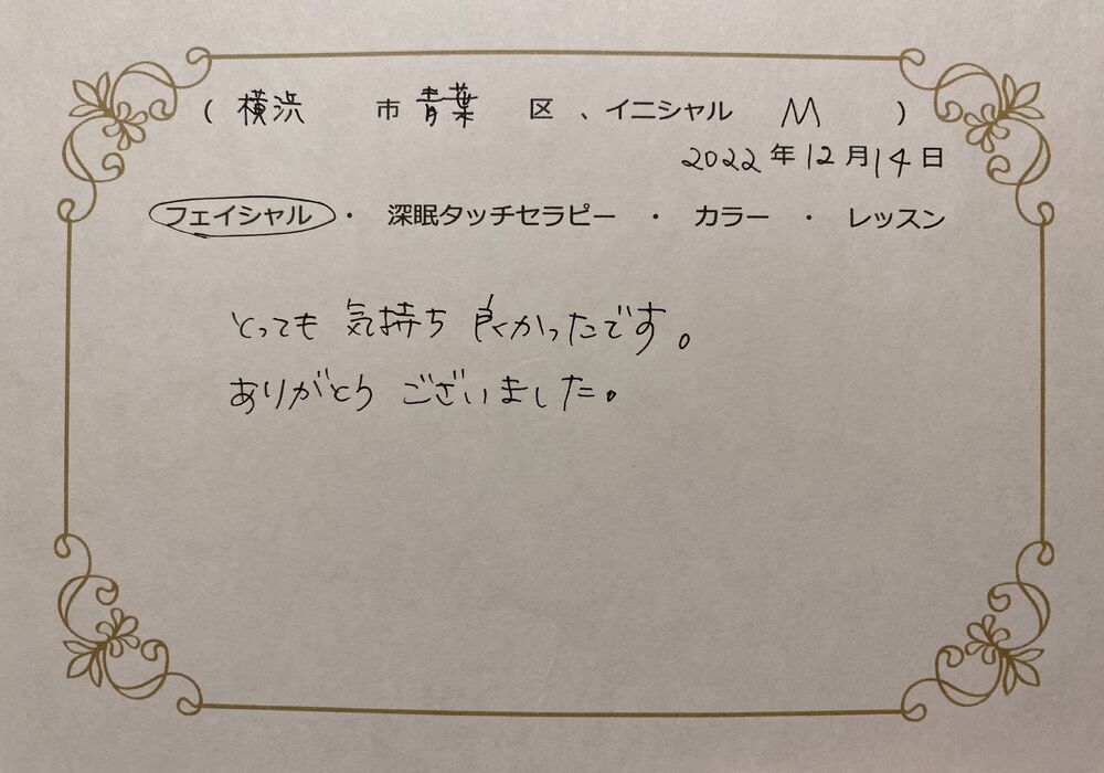 横浜市青葉区　Mさん