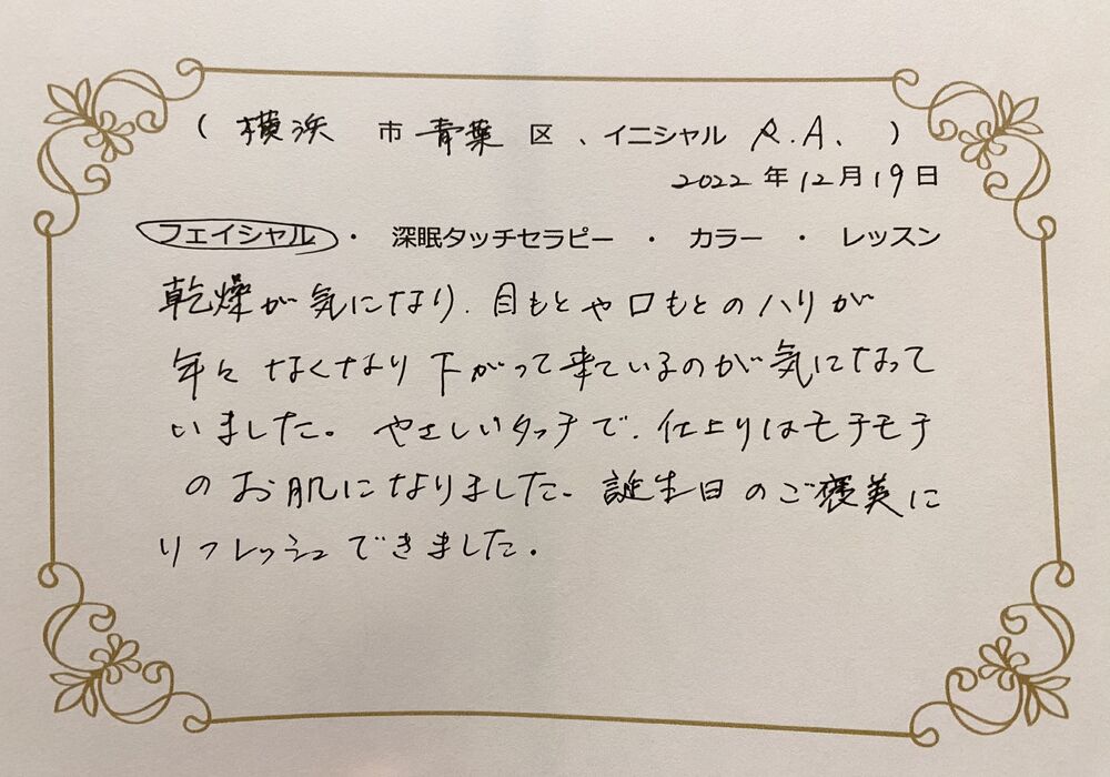 横浜市青葉区　R.Aさん