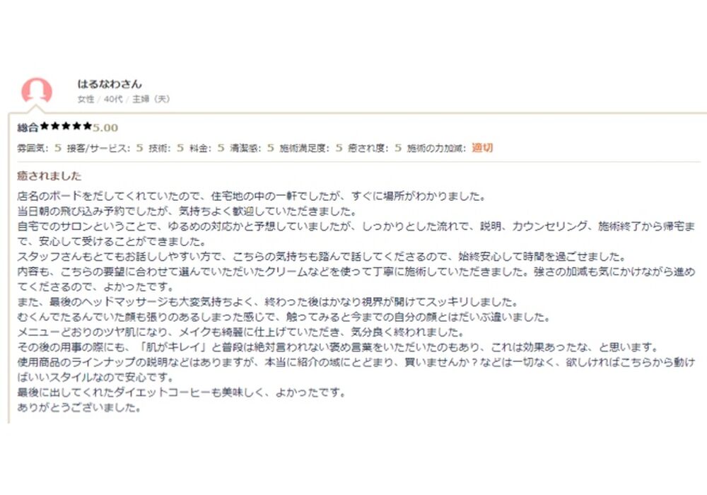 横浜市青葉区　Hさん