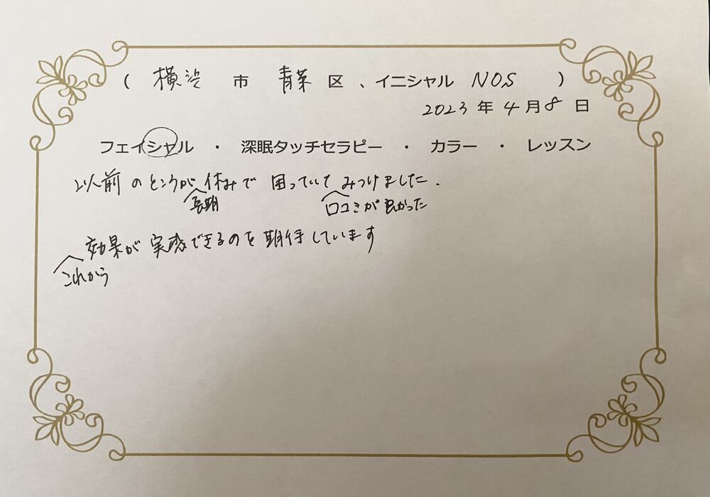 横浜市青葉区　NOさん