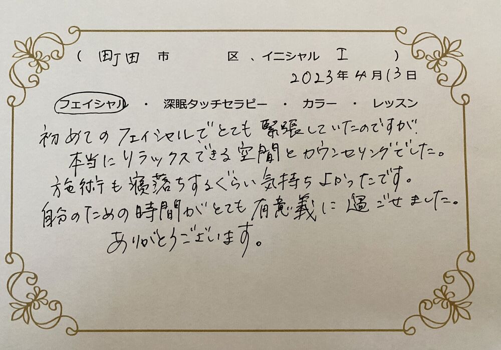 町田市　Iさん