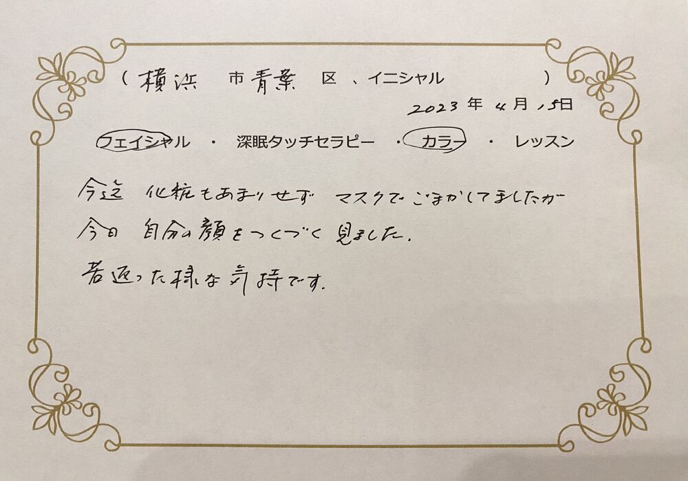 横浜市青葉区 Tさん、Yさん