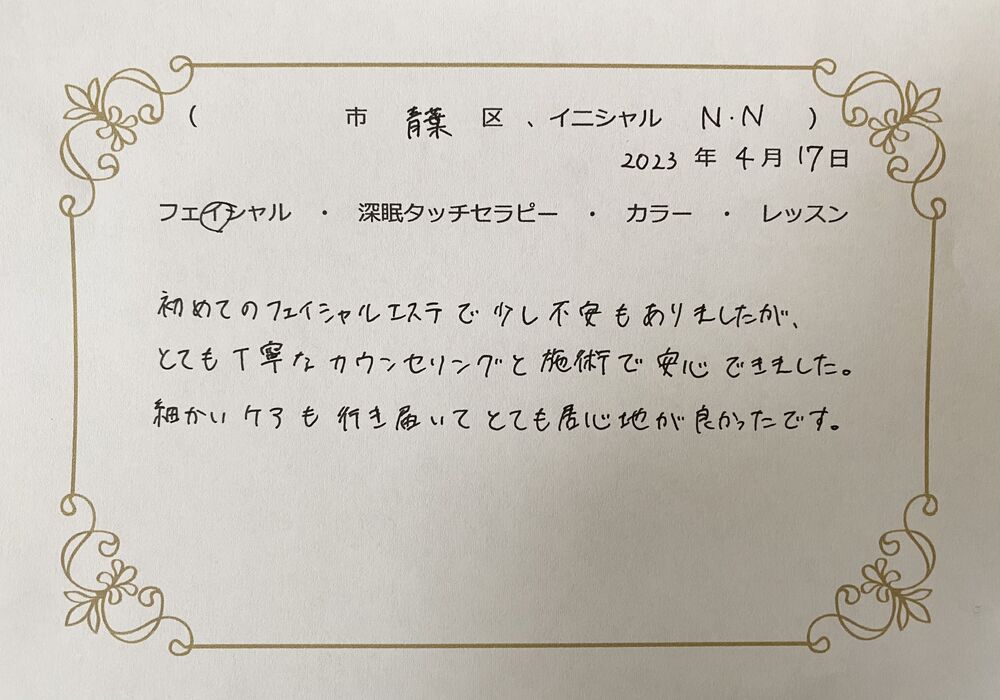 横浜市青葉区　N.Nさん