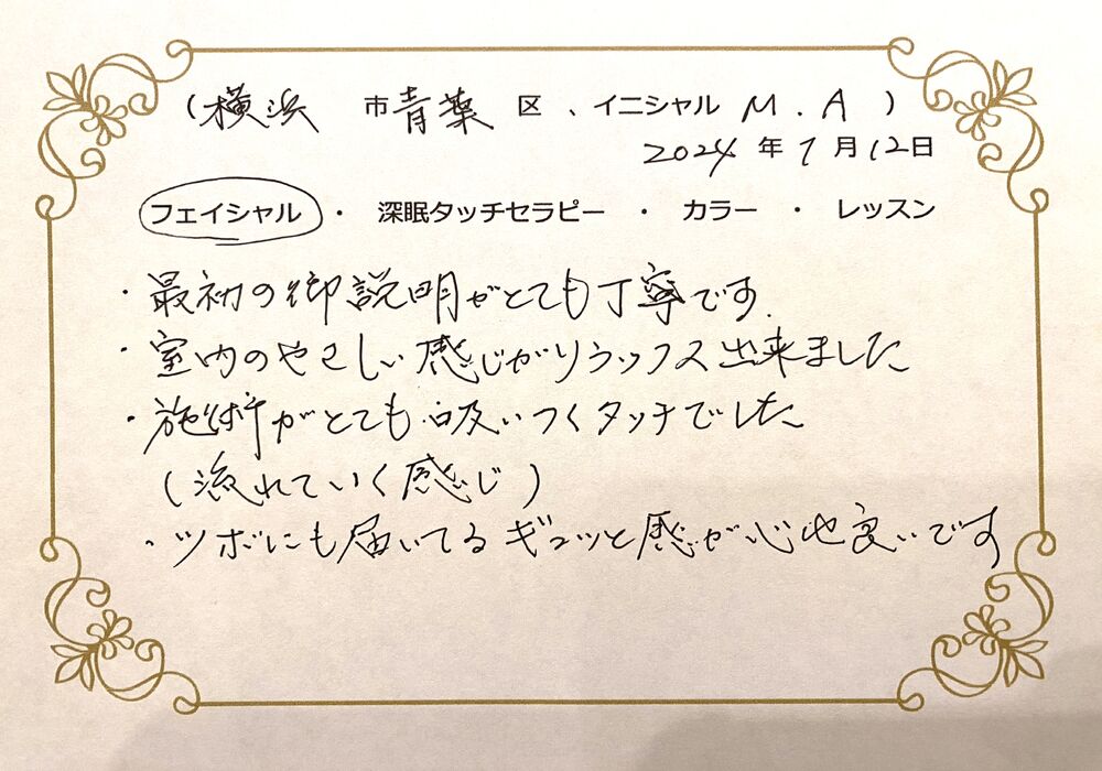 横浜市青葉区　M.Aさん