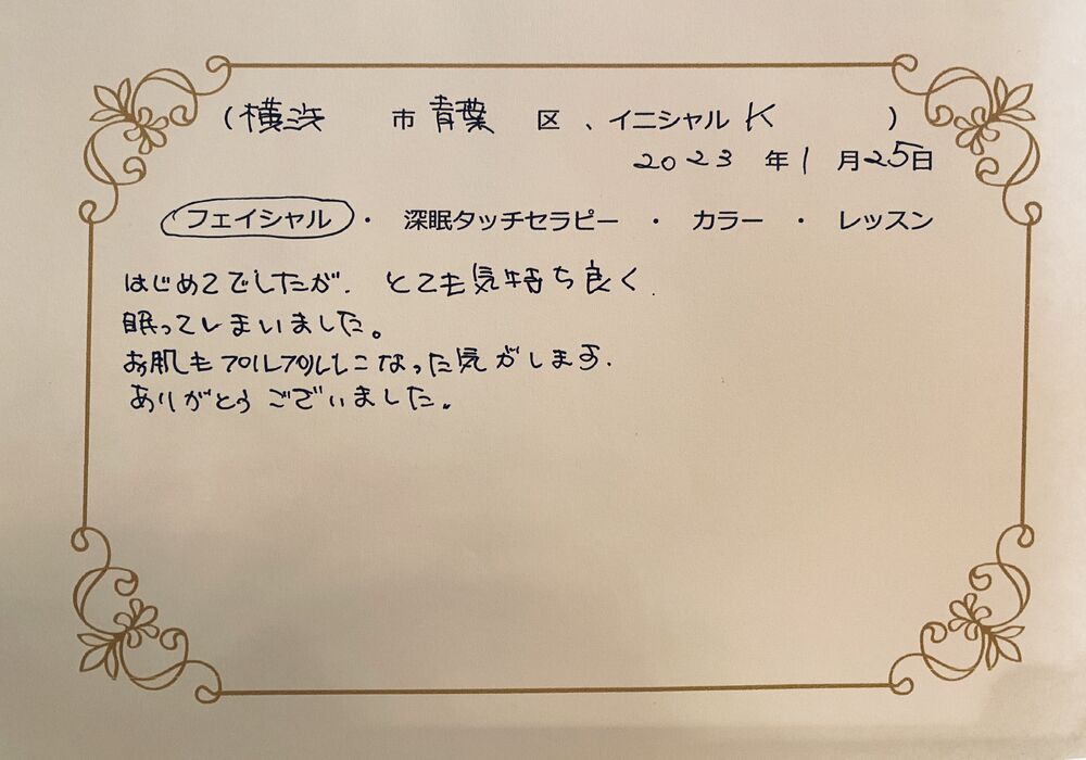 横浜市青葉区　Kさん