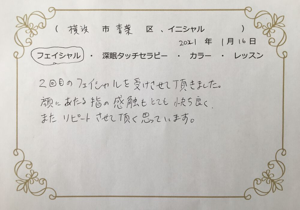 横浜市青葉区　Yさん