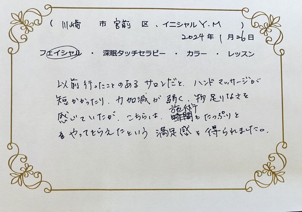 川崎市宮前区　Ｙ.Mさん