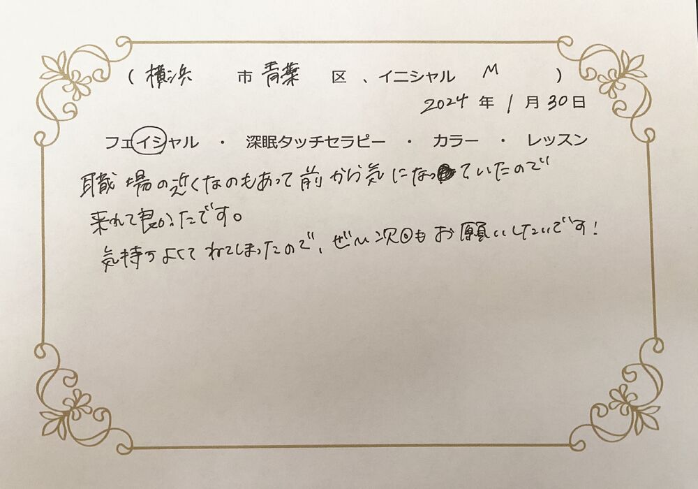 横浜市青葉区　Mさん