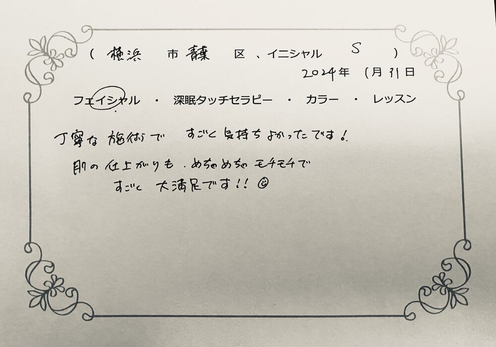 横浜市青葉区　Sさん