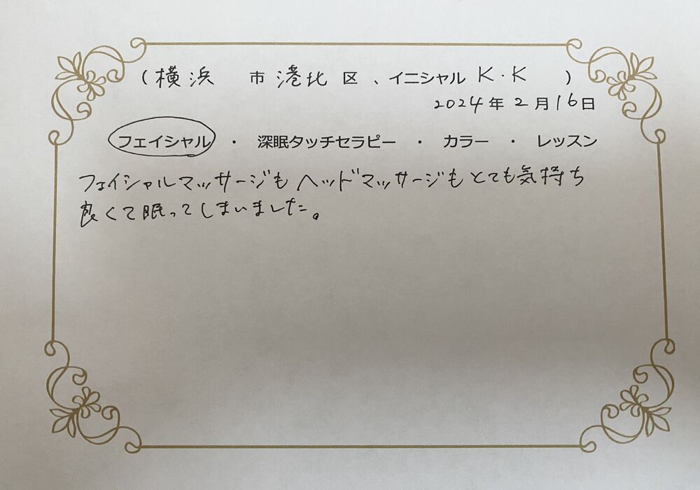 横浜市港北区　K.Kさん