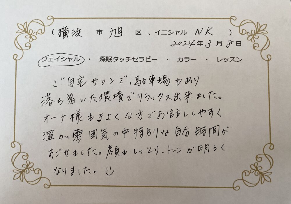 横浜市旭区　N.Kさん