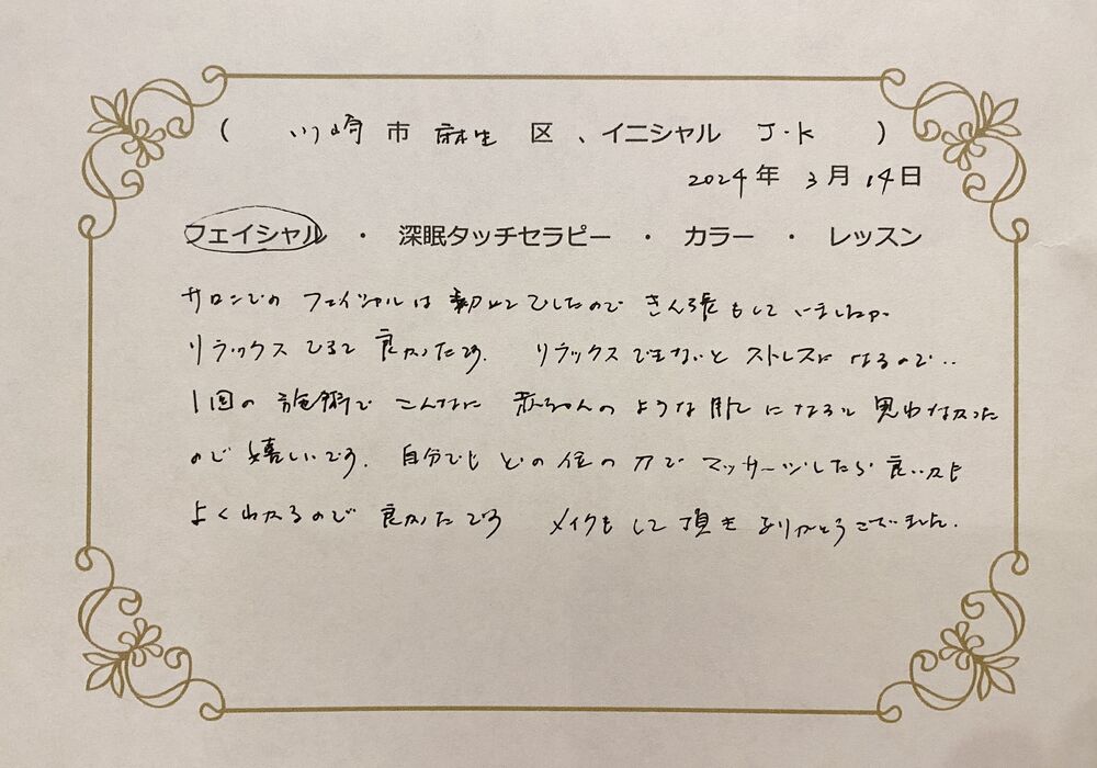 川崎市麻生区　J.Kさん