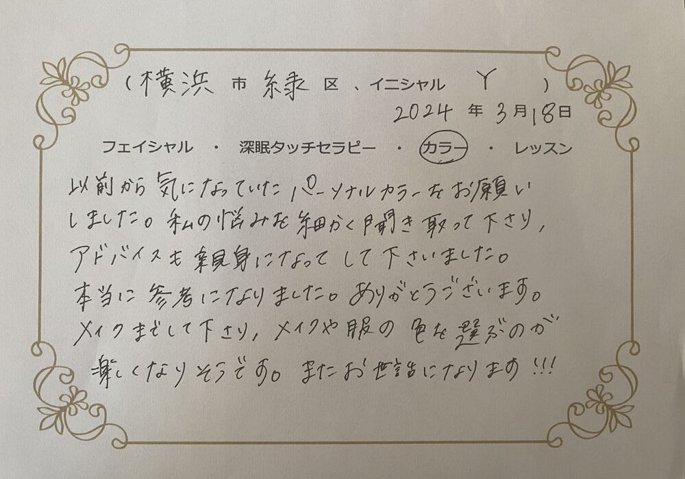 横浜市緑区　Yさん