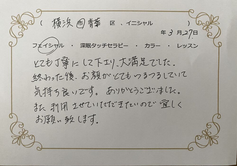 横浜市青葉区　Mさん
