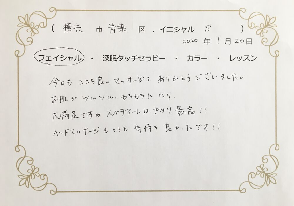 横浜市青葉区　Sさん