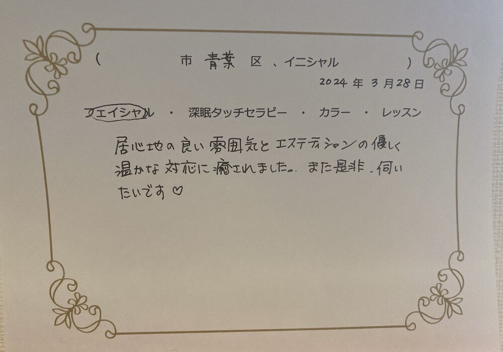 横浜市青葉区　Yさん