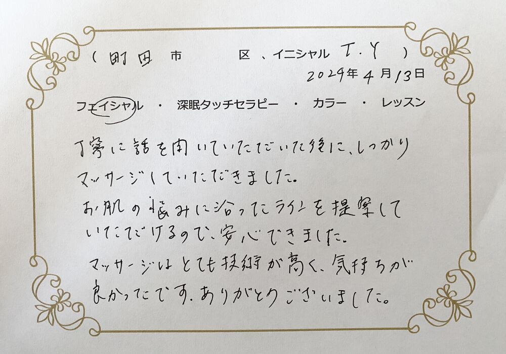 町田市　T.Yさん