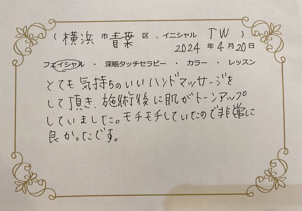 横浜市青葉区　T.Wさん