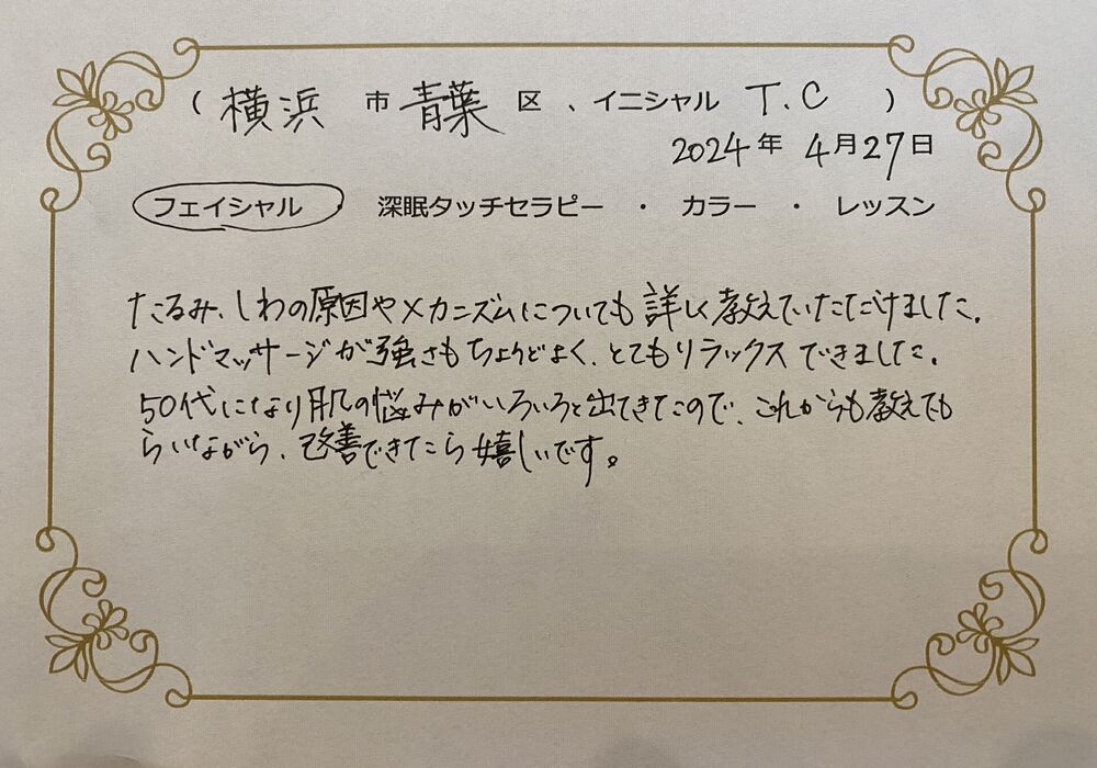 横浜市青葉区　T.Cさん