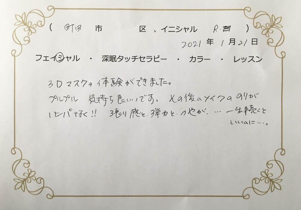 町田市　Rさん