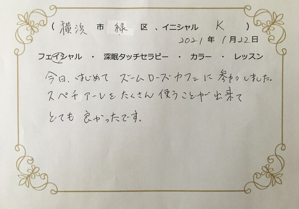 横浜市緑区　Kさん