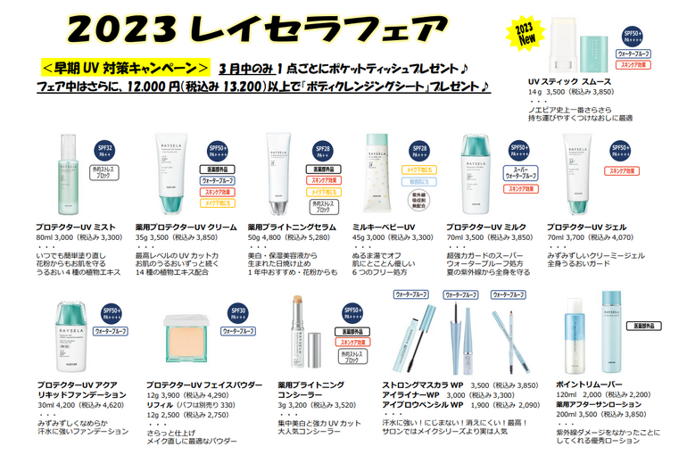 【2023最新】紫外線対策開始！おすすめ日焼け止め｜青葉台でフェイシャル