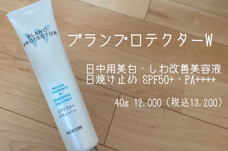 朝専用 多機能美容液＜ブランプロテクターW＞｜青葉台でフェイシャル
