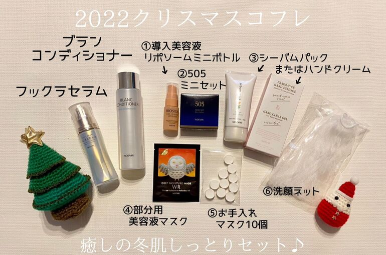 2022クリスマスコフレご予約開始☆フックラセラムがお得！