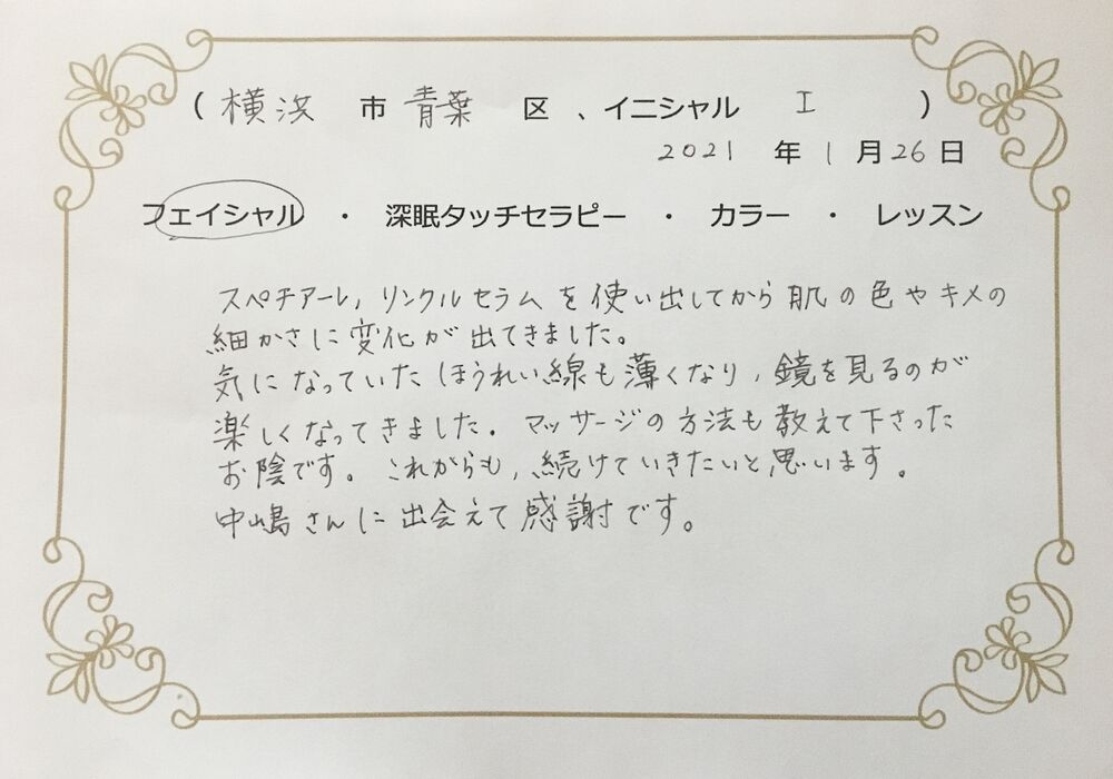 横浜市青葉区　Iさん