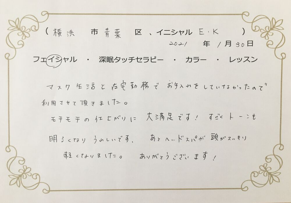 横浜市青葉区　E.Kさん