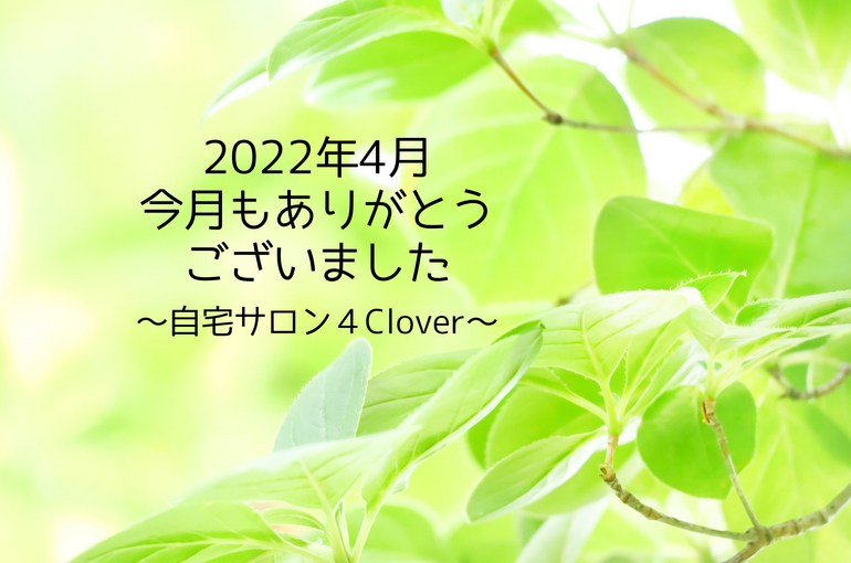 青葉区エステサロン 4月のサロンの様子・クチコミ｜青葉台でフェイシャル