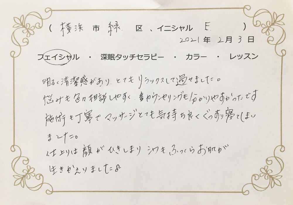 横浜市緑区　Eさん