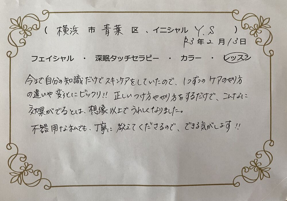 横浜市青葉区　Y.Sさん