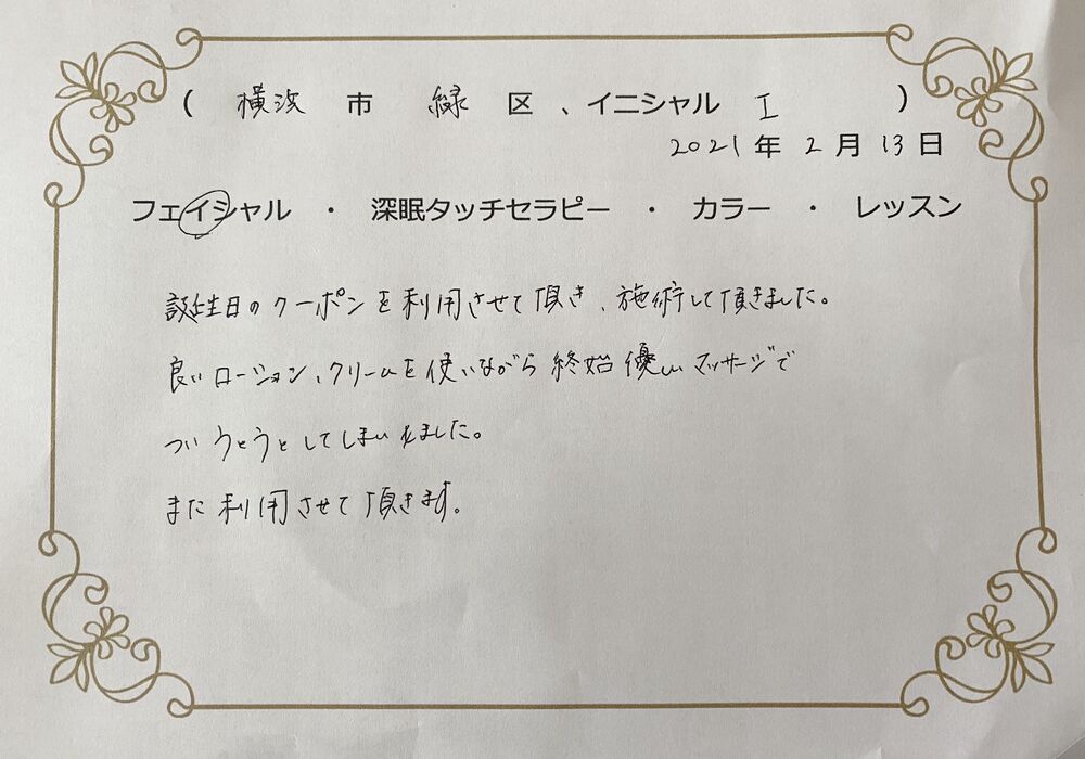 横浜市緑区　Iさん