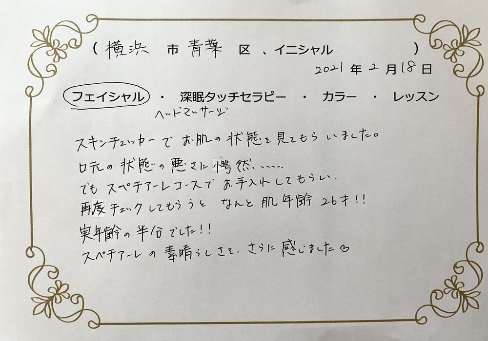 横浜市青葉区　Sさん