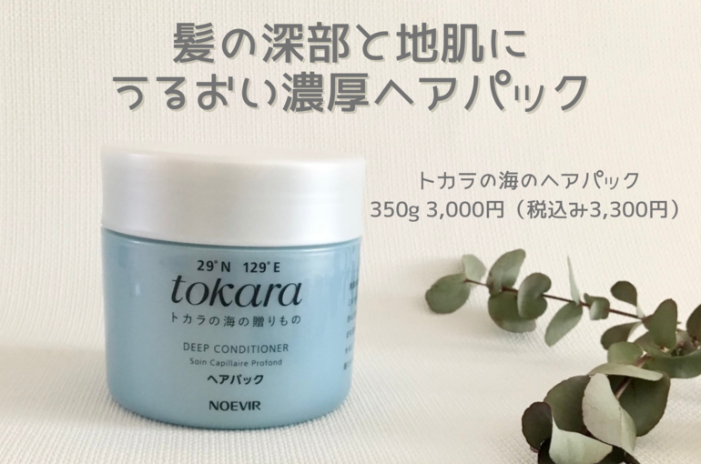 海のめぐみで超うるおう濃厚ヘアパック｜青葉台でフェイシャル