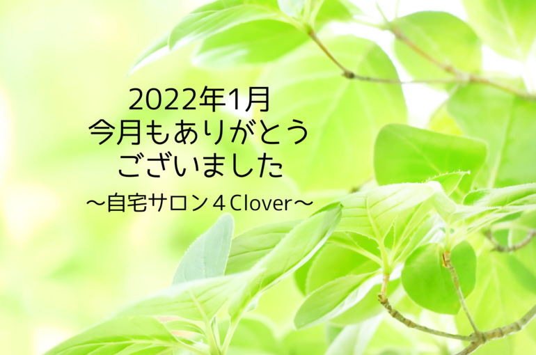 青葉区エステサロン 1月のサロンの様子・クチコミ｜青葉台でフェイシャル