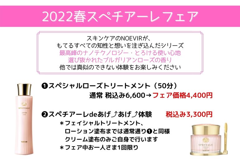 【3月末まで3,300】スペチアーレdeあげ⤴あげ⤴体験｜青葉台でフェイシャル