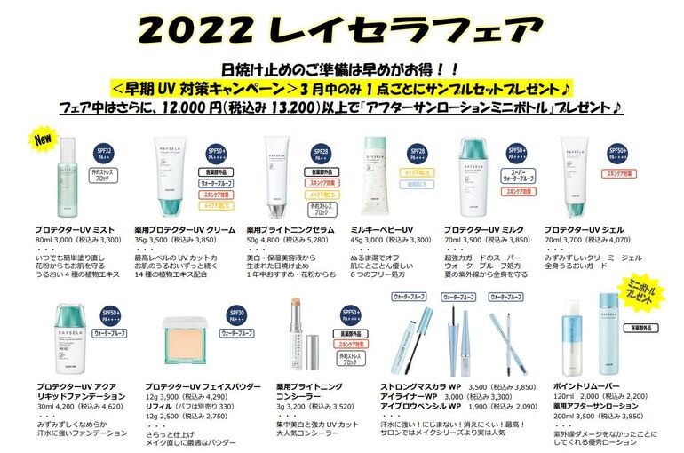 紫外線対策開始！おすすめ日焼け止め｜青葉台でフェイシャル