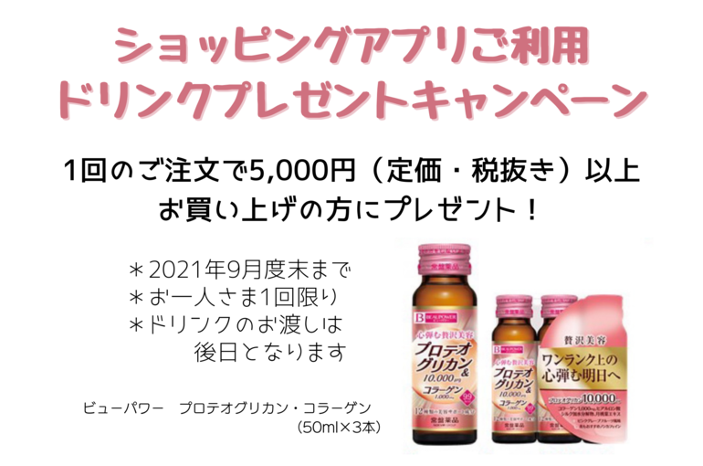 アプリご利用特典 (2)