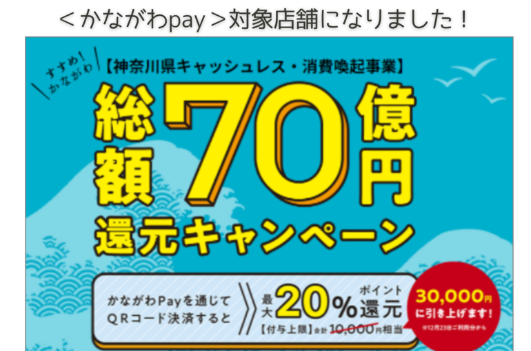 ＜かながわpay＞対象店舗になりました｜青葉台でフェイシャル