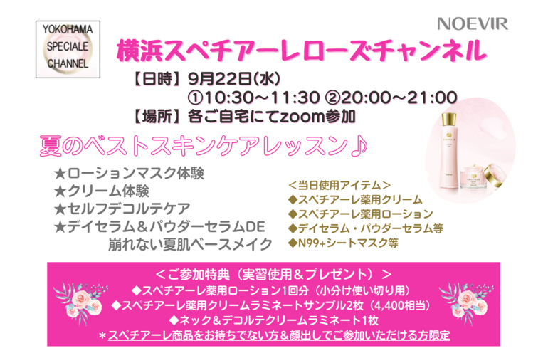 自宅でリッチなご褒美zoomレッスン｜青葉台でフェイシャル