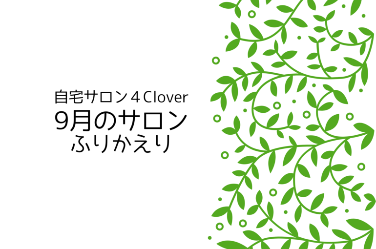 エステサロン 9月のサロンの様子・クチコミ｜青葉台でフェイシャル