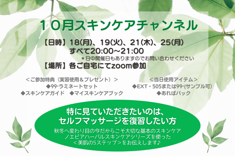 スキンケアチャンネル (1)