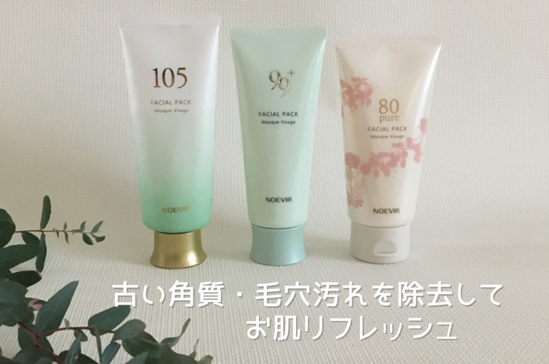 角質ケアにピーリングオフパック｜青葉台でフェイシャル