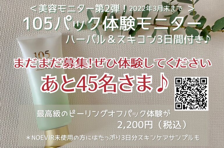 【フェイシャル体験モニター】パック付き2,200円｜青葉台でフェイシャル