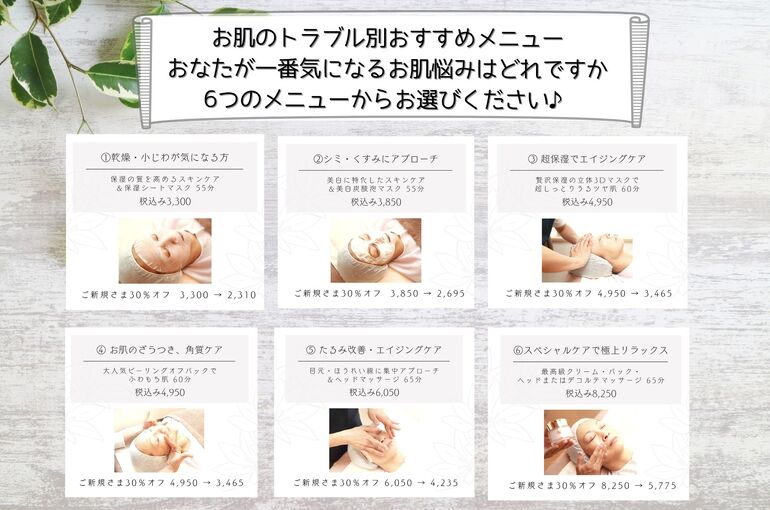 【初めての方へ】フェイシャルデビューはよりお得に｜青葉台でフェイシャル