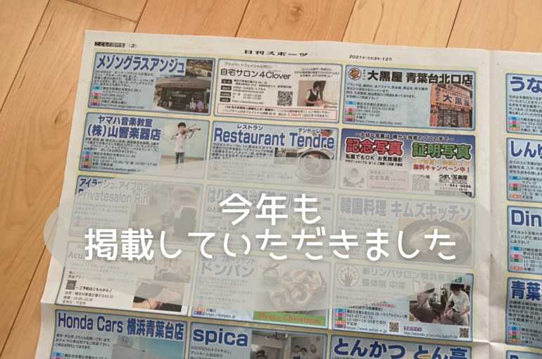 日経スポーツこどもの国特集に掲載していただきました｜青葉台でフェイシャル