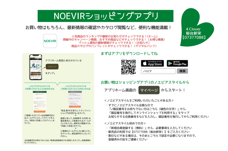 NOEVIRショッピングアプリがお得 (5)