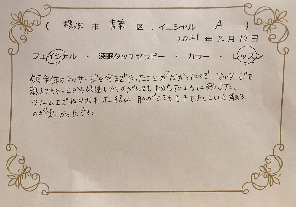 横浜市青葉区　Ａさん